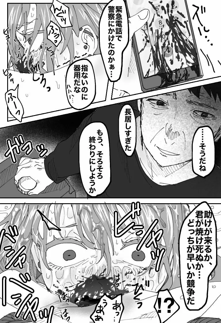 【因果応報】さのばびっち〜天の裁き編〜 - page27