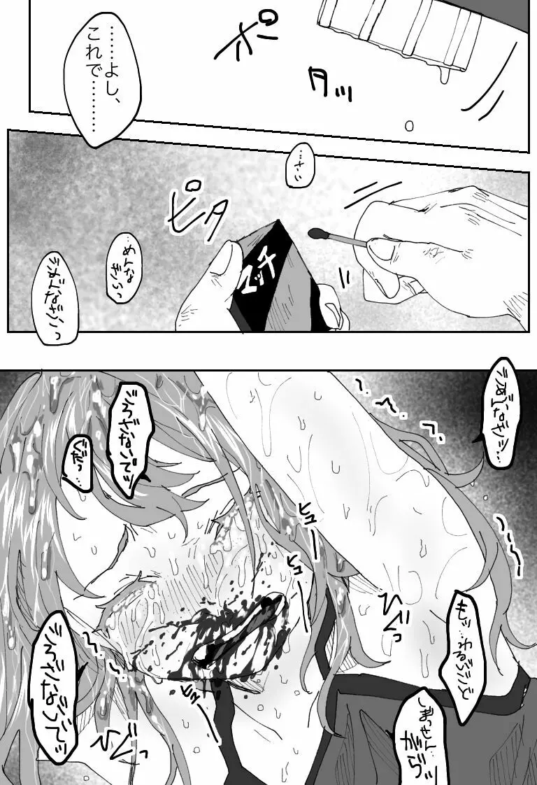 【因果応報】さのばびっち〜天の裁き編〜 - page28