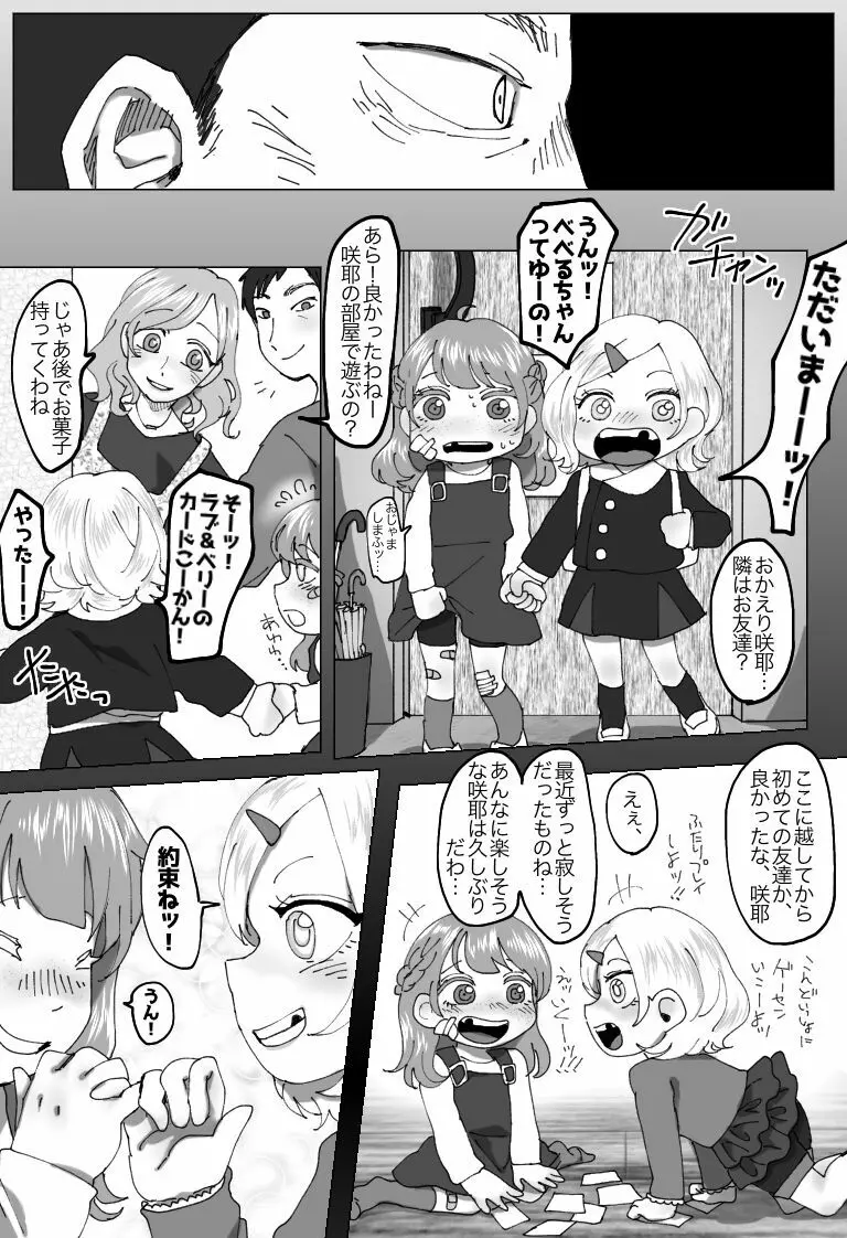 【因果応報】さのばびっち〜天の裁き編〜 - page29