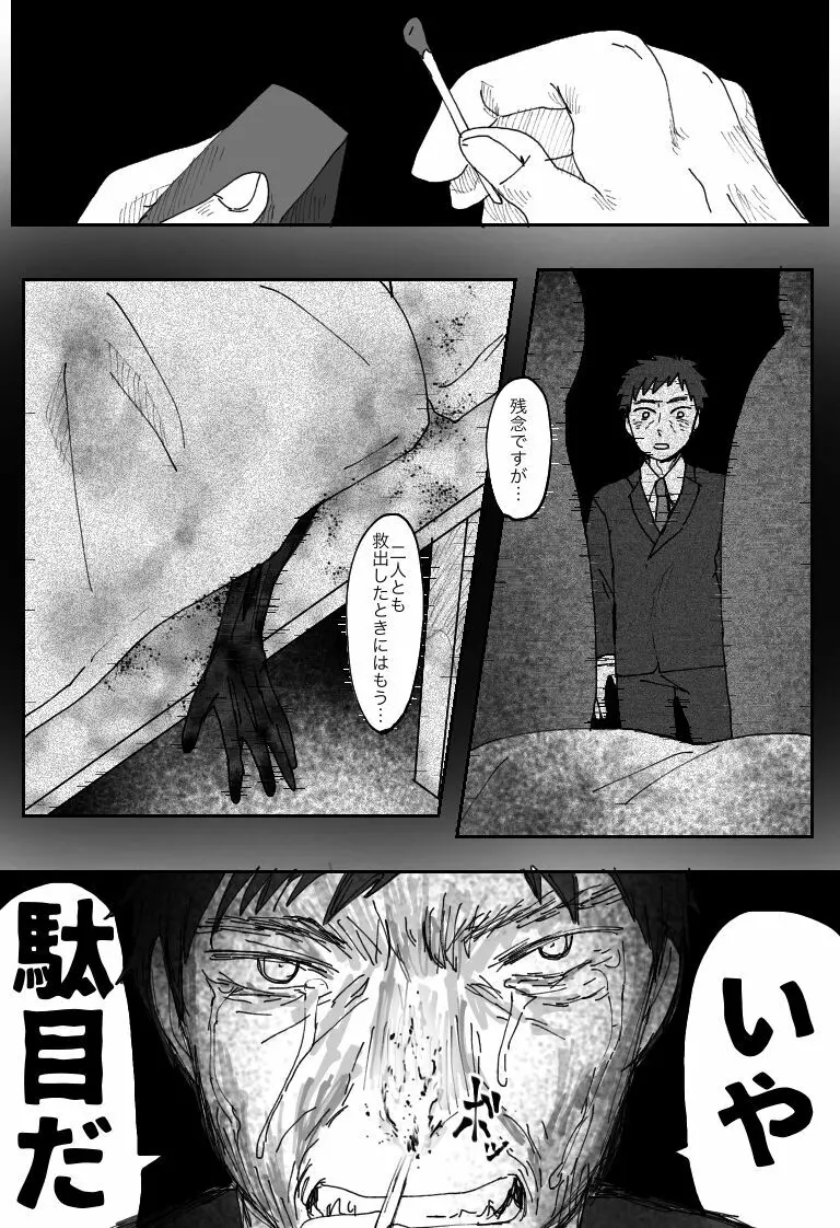 【因果応報】さのばびっち〜天の裁き編〜 - page30