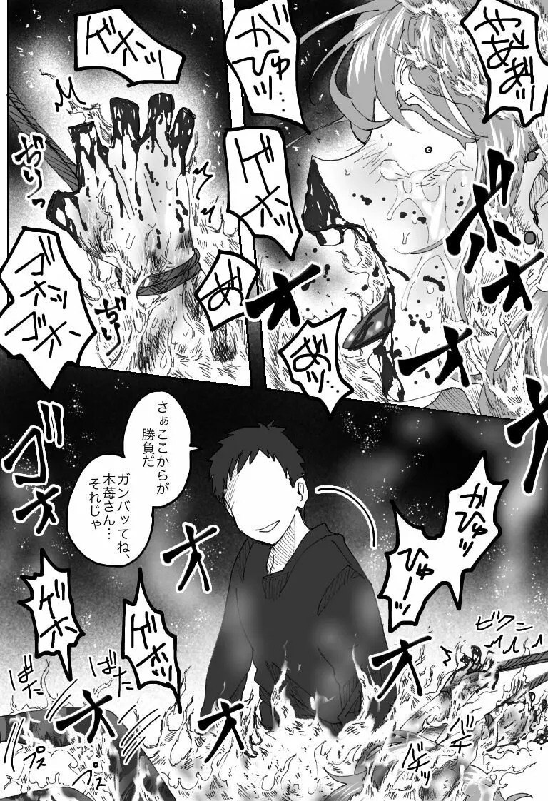 【因果応報】さのばびっち〜天の裁き編〜 - page32