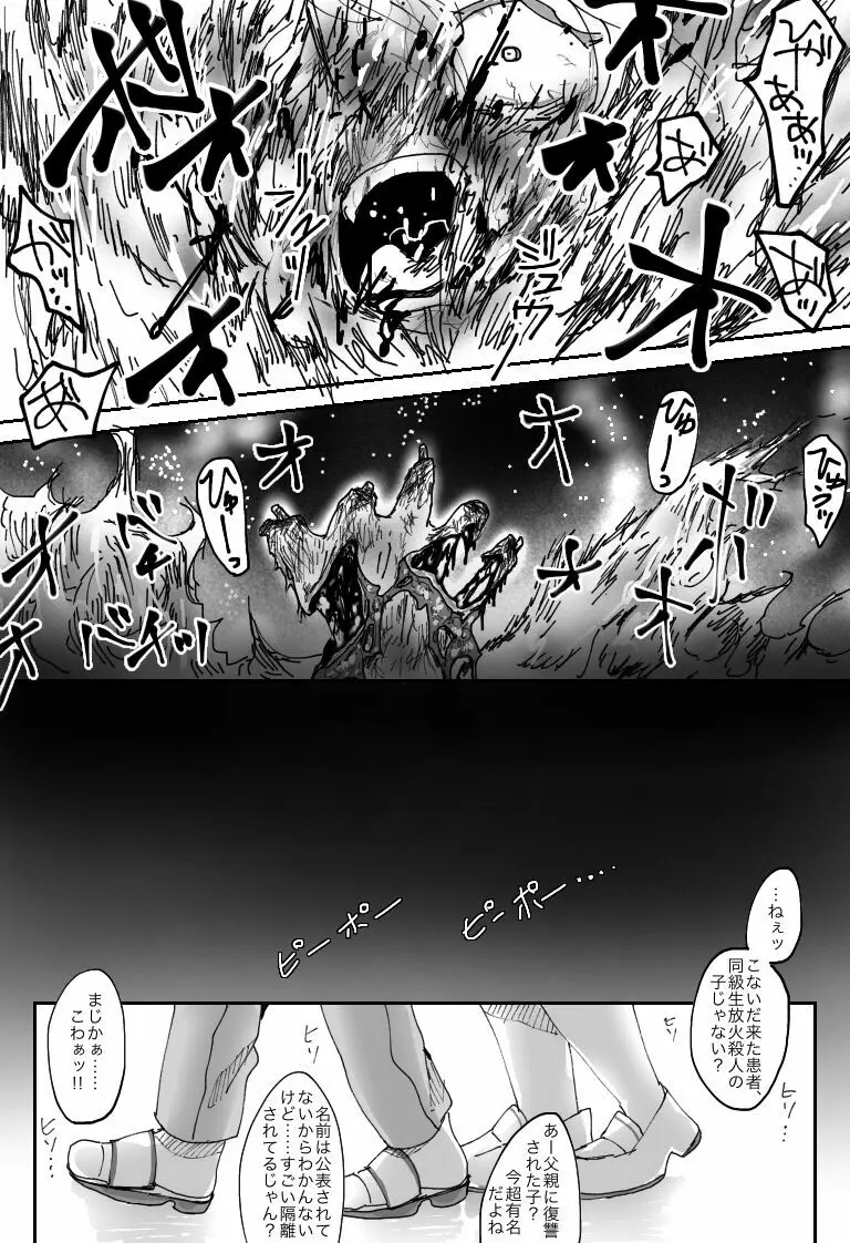 【因果応報】さのばびっち〜天の裁き編〜 - page33