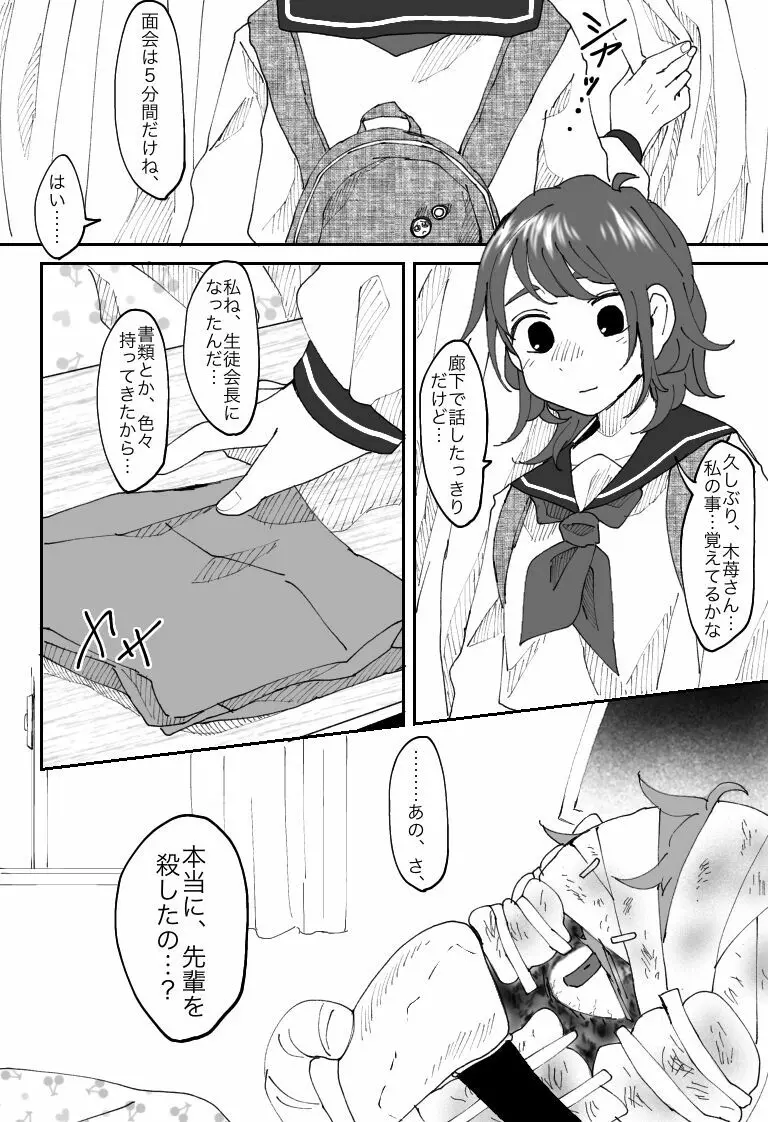 【因果応報】さのばびっち〜天の裁き編〜 - page35