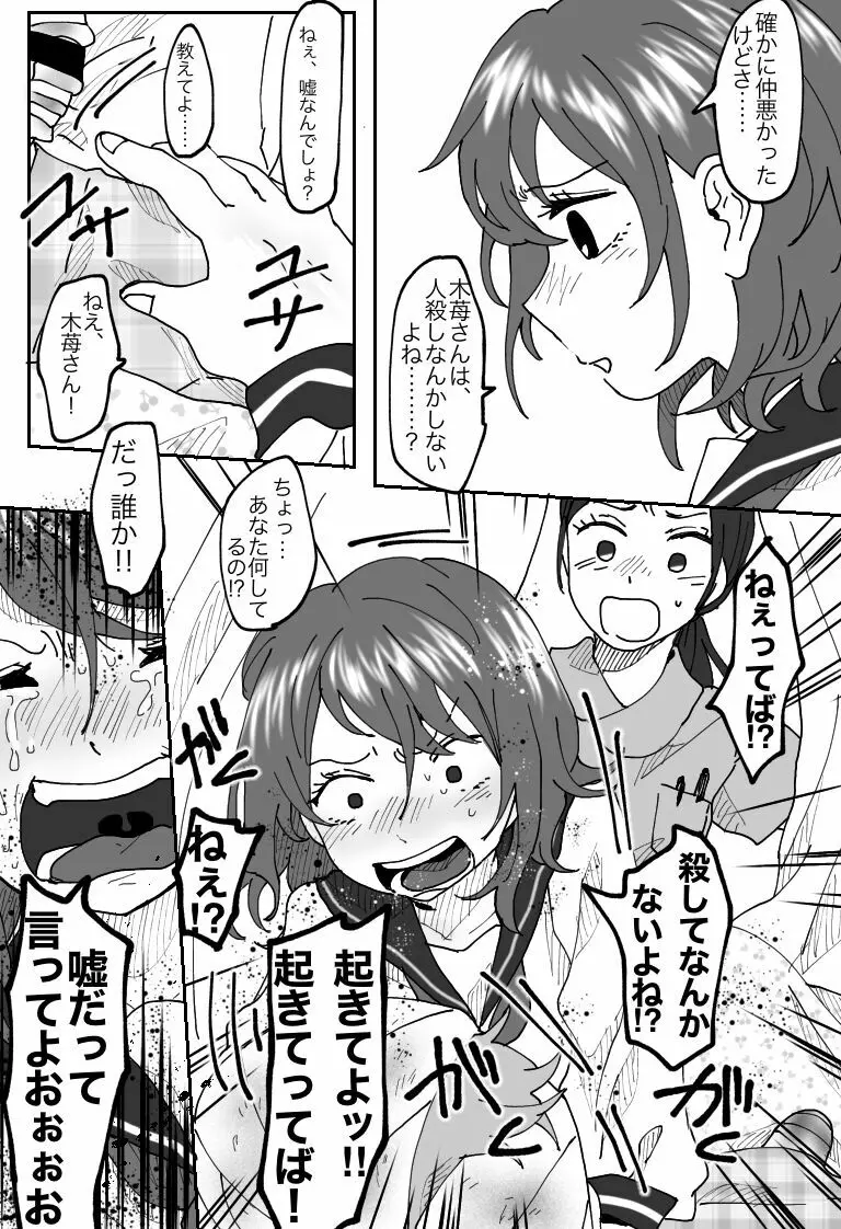 【因果応報】さのばびっち〜天の裁き編〜 - page36