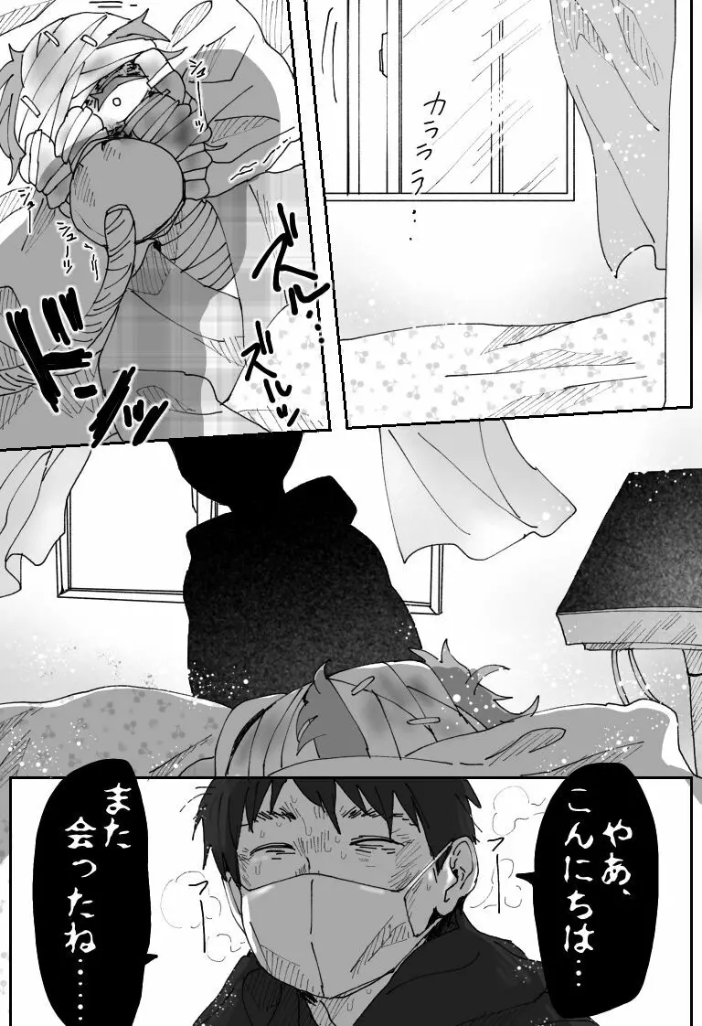 【因果応報】さのばびっち〜天の裁き編〜 - page38