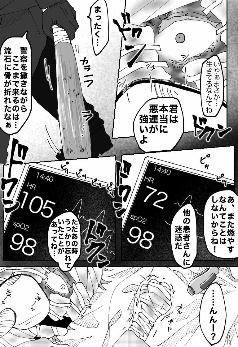 【因果応報】さのばびっち〜天の裁き編〜 - page39