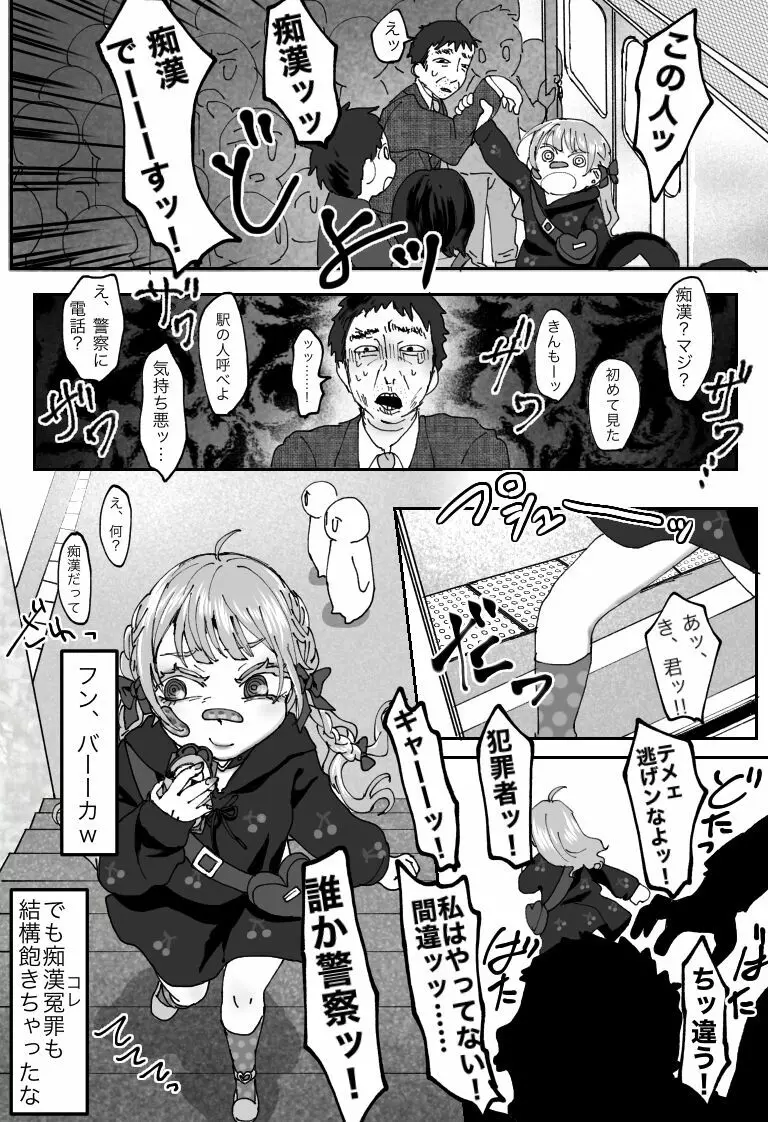 【因果応報】さのばびっち〜天の裁き編〜 - page4