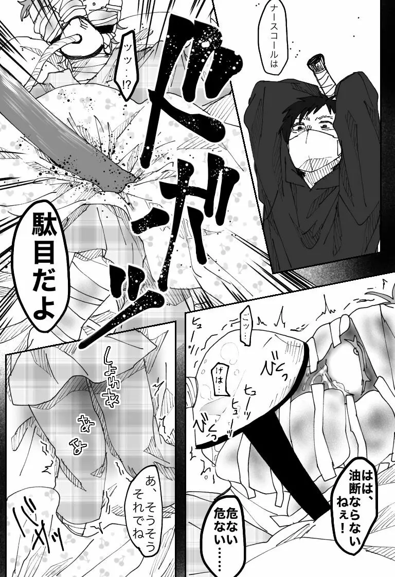 【因果応報】さのばびっち〜天の裁き編〜 - page40