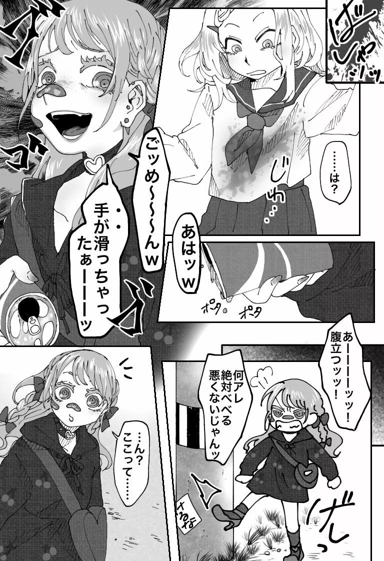 【因果応報】さのばびっち〜天の裁き編〜 - page8