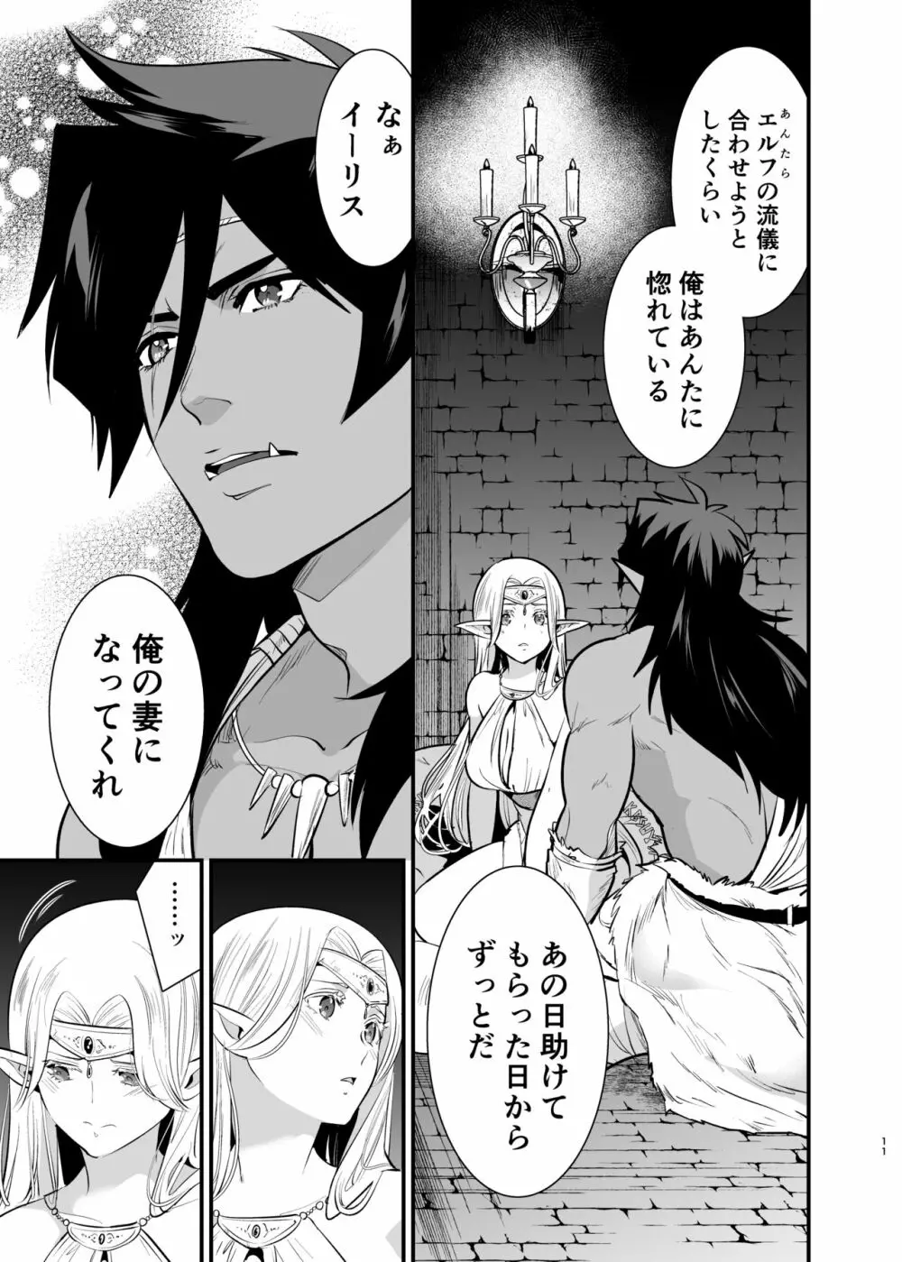 オークの花嫁 ～攫われエルフは快楽に堕ちる～ - page10