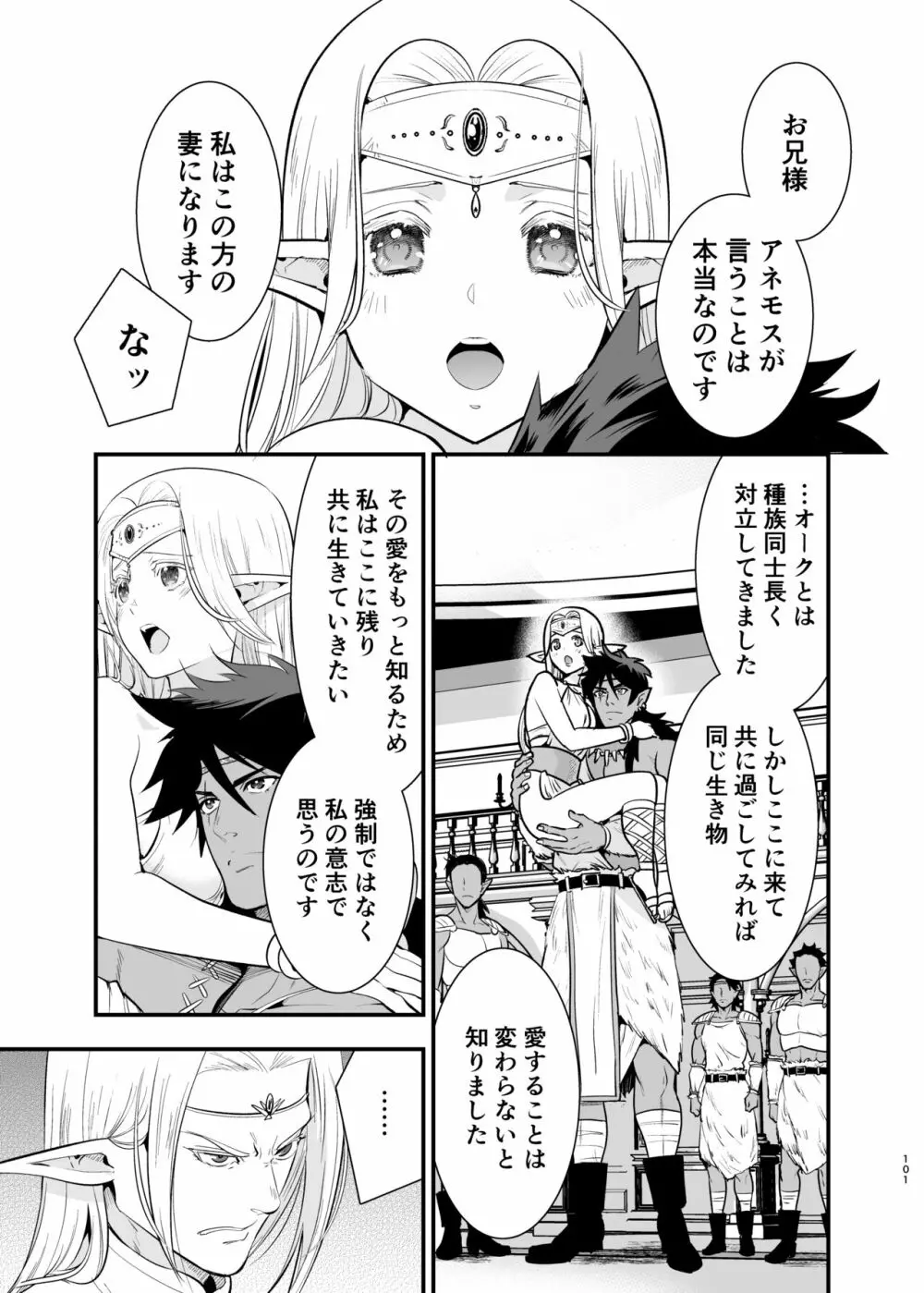 オークの花嫁 ～攫われエルフは快楽に堕ちる～ - page100