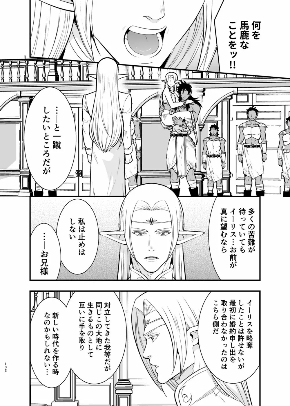 オークの花嫁 ～攫われエルフは快楽に堕ちる～ - page101