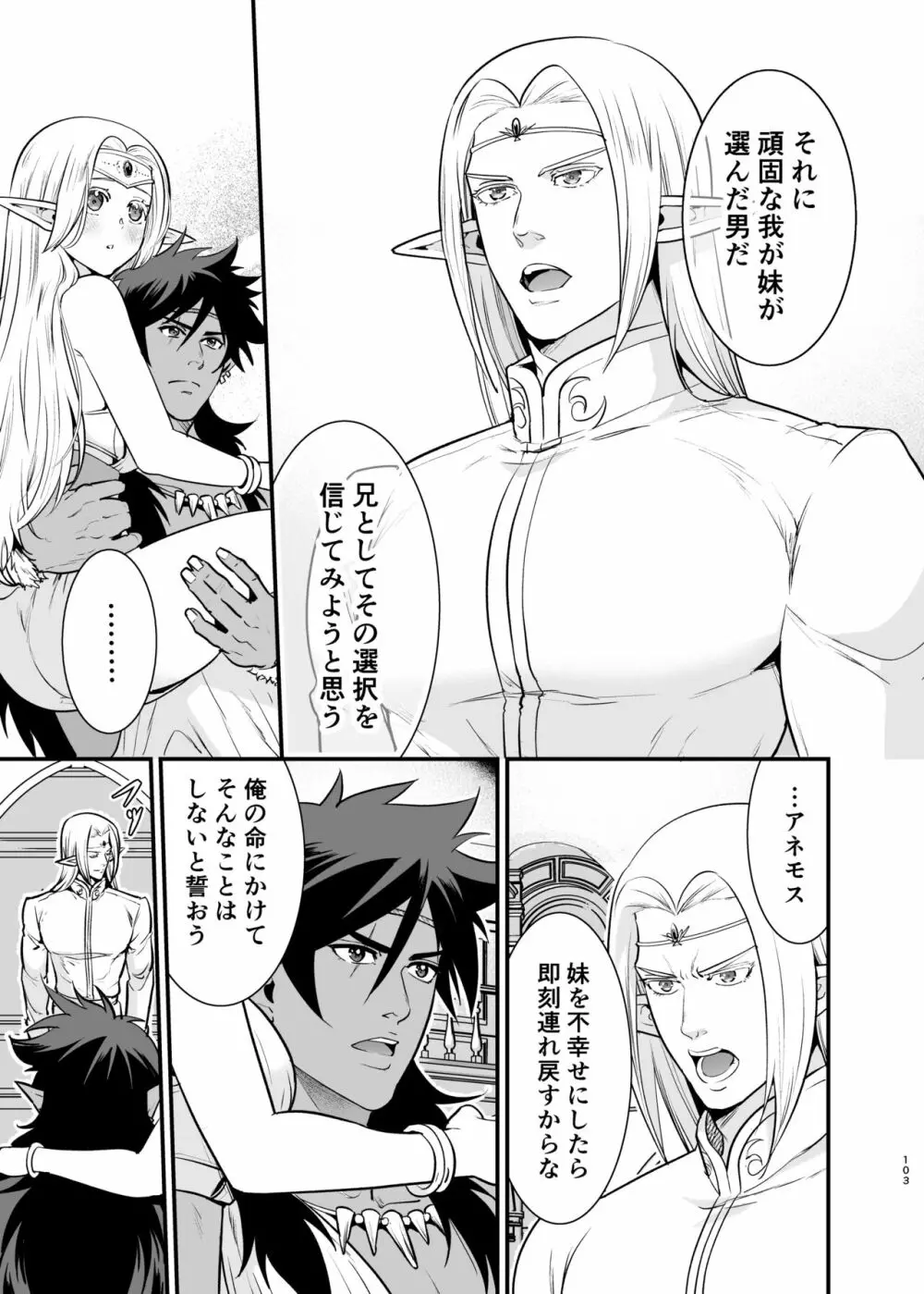 オークの花嫁 ～攫われエルフは快楽に堕ちる～ - page102