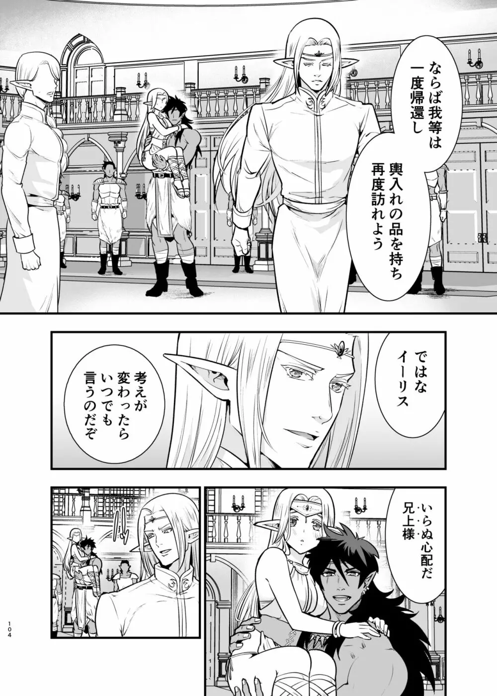 オークの花嫁 ～攫われエルフは快楽に堕ちる～ - page103