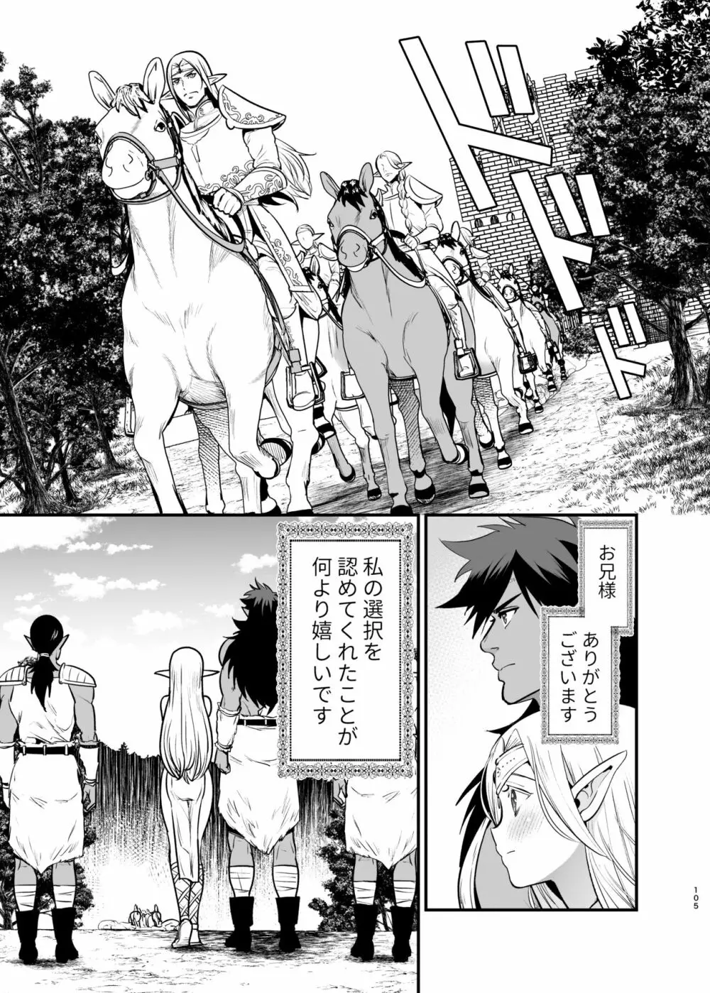 オークの花嫁 ～攫われエルフは快楽に堕ちる～ - page104