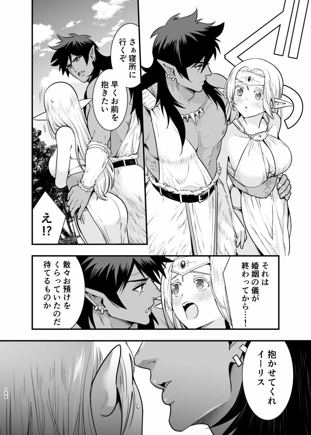 オークの花嫁 ～攫われエルフは快楽に堕ちる～ - page105