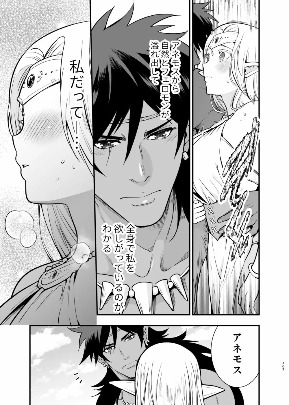 オークの花嫁 ～攫われエルフは快楽に堕ちる～ - page106