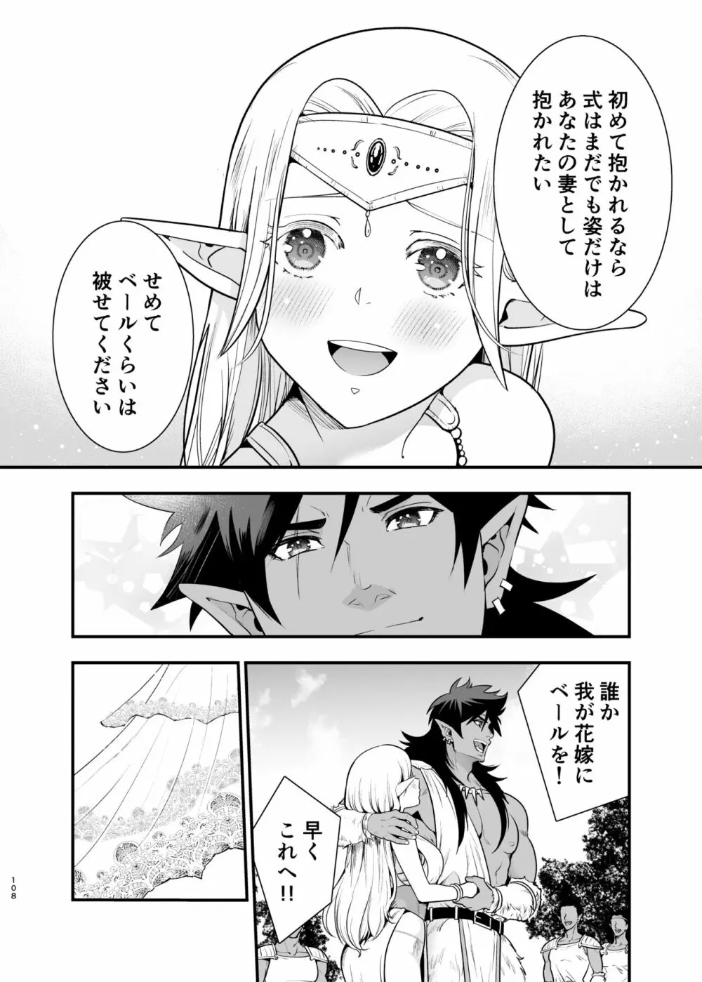 オークの花嫁 ～攫われエルフは快楽に堕ちる～ - page107