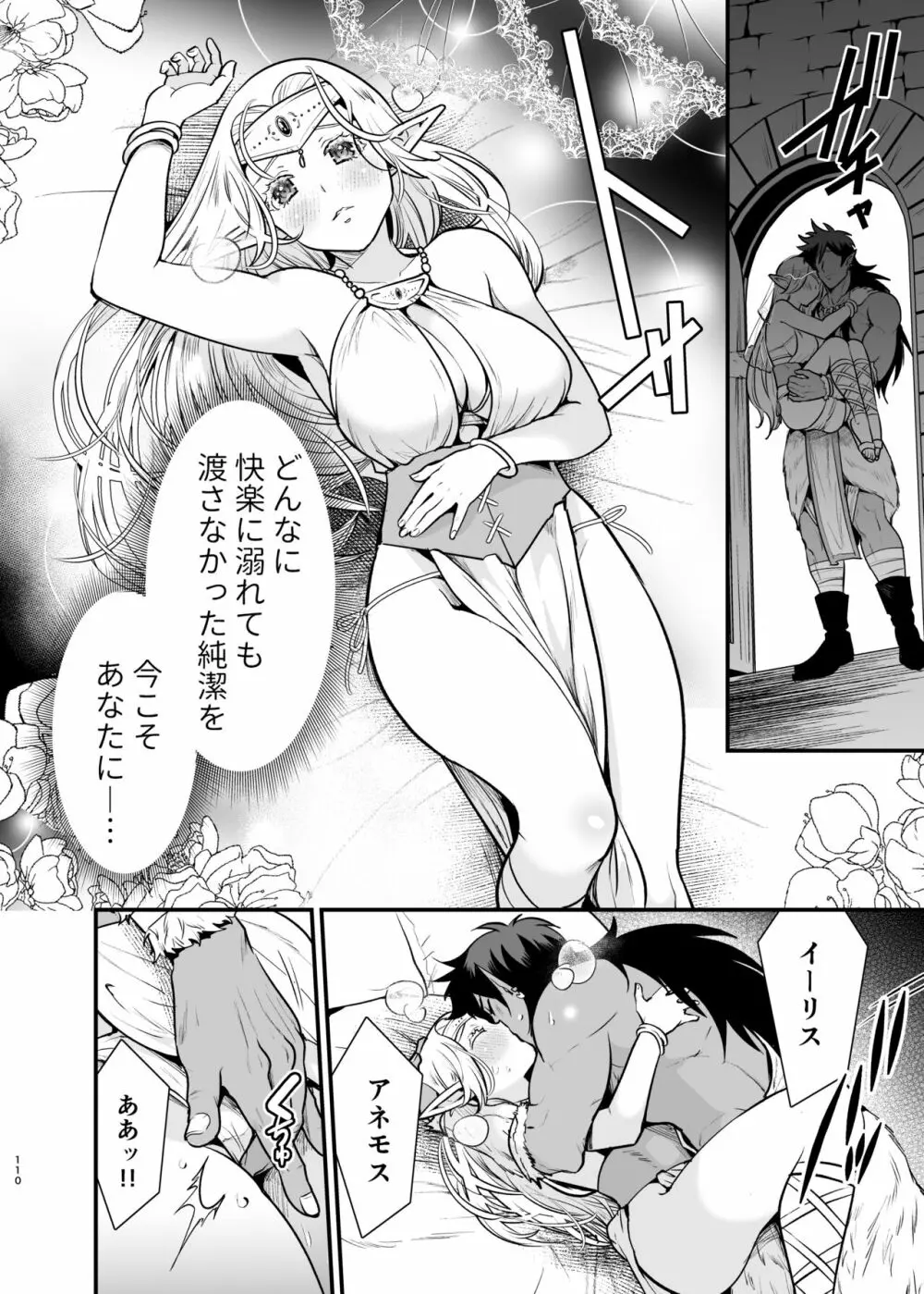 オークの花嫁 ～攫われエルフは快楽に堕ちる～ - page109