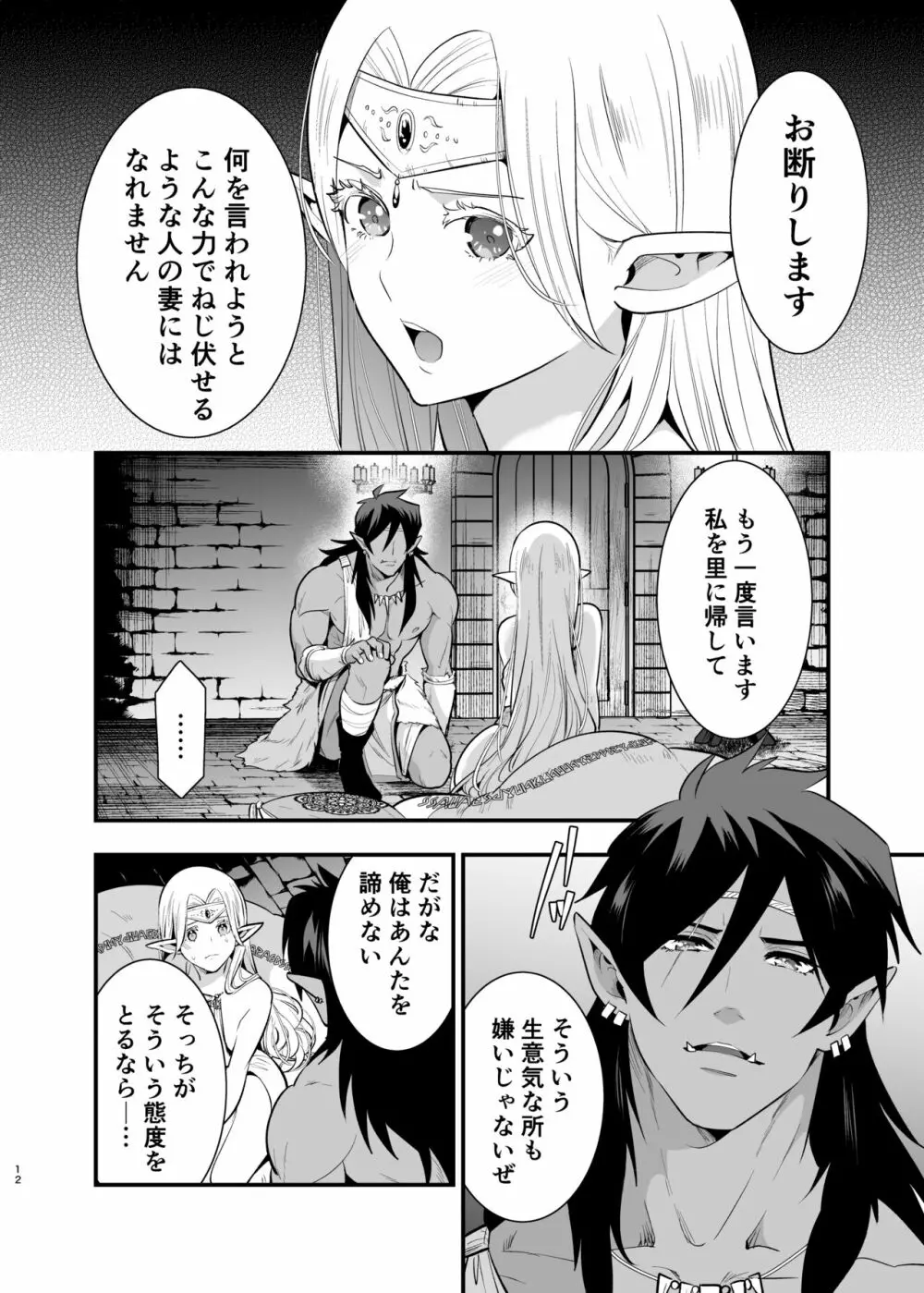 オークの花嫁 ～攫われエルフは快楽に堕ちる～ - page11