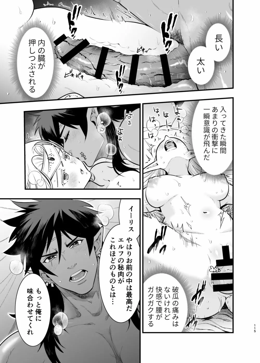 オークの花嫁 ～攫われエルフは快楽に堕ちる～ - page114