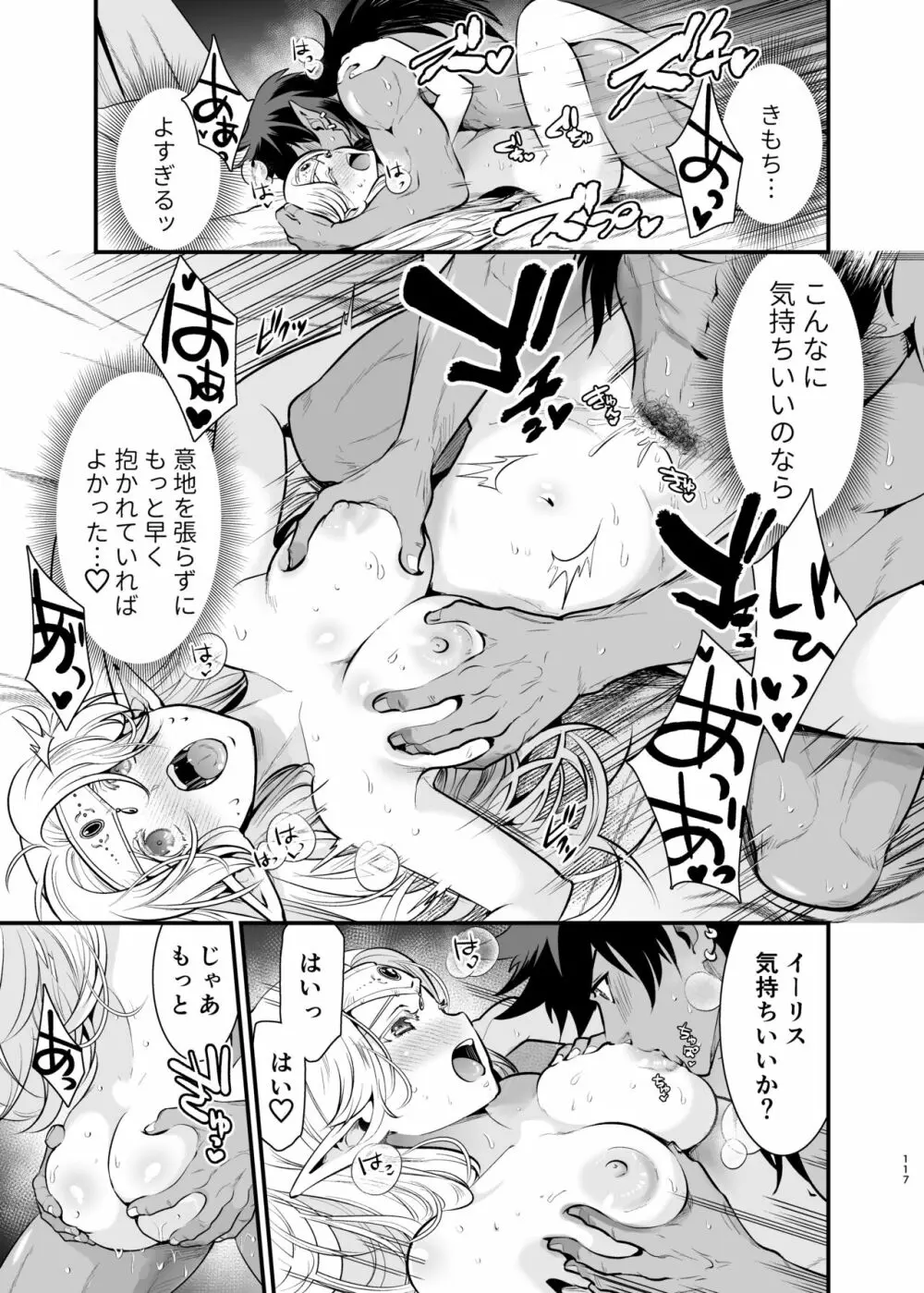 オークの花嫁 ～攫われエルフは快楽に堕ちる～ - page116