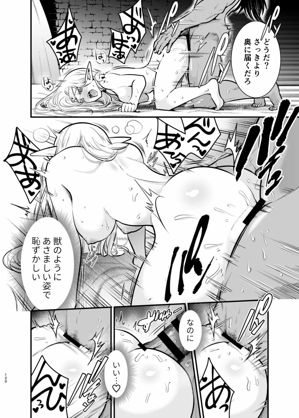 オークの花嫁 ～攫われエルフは快楽に堕ちる～ - page119