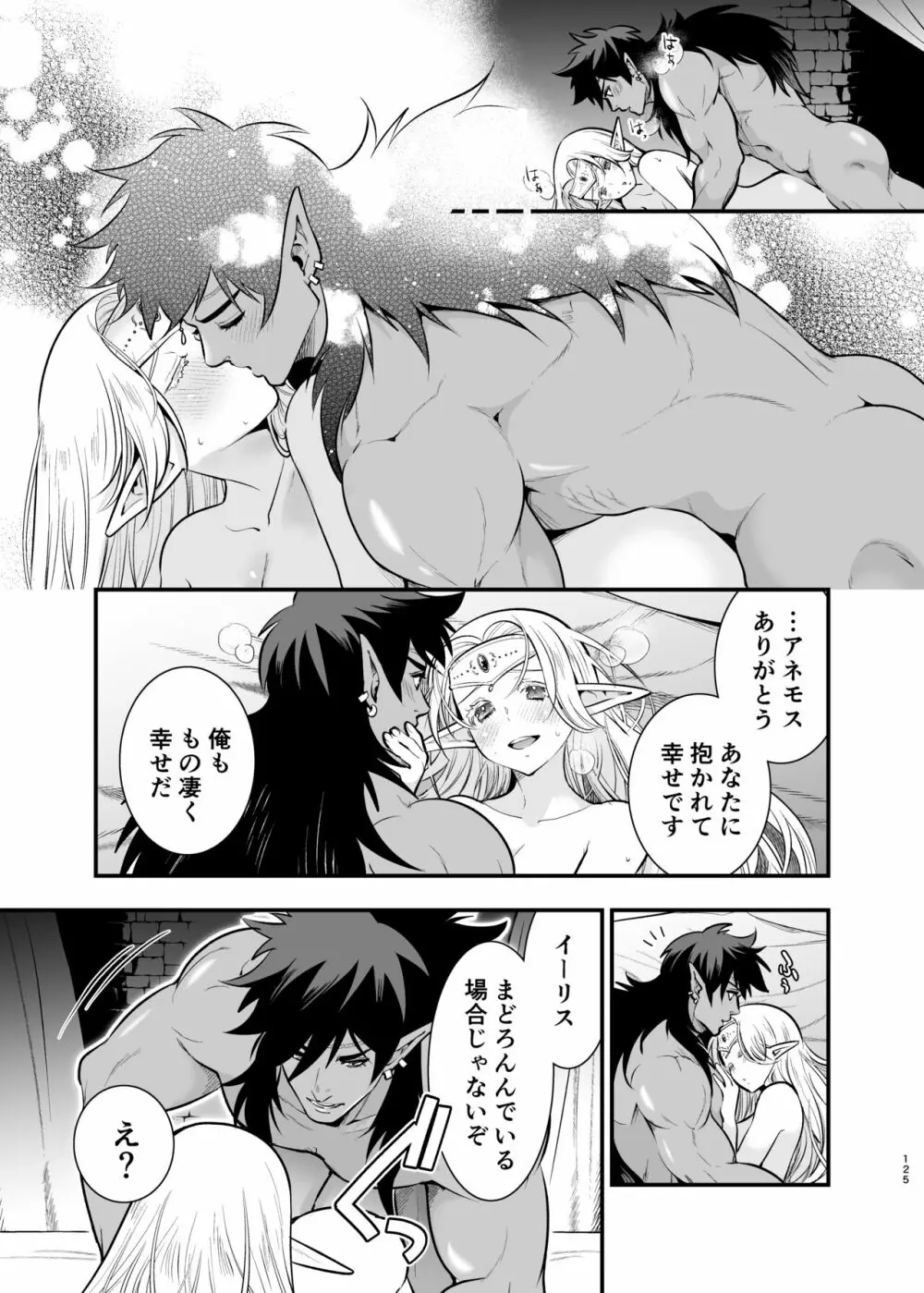 オークの花嫁 ～攫われエルフは快楽に堕ちる～ - page124