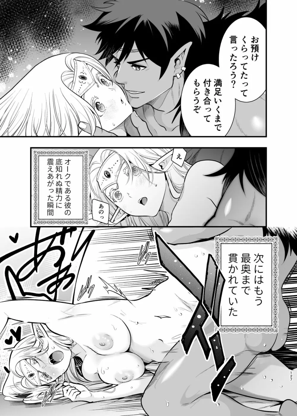 オークの花嫁 ～攫われエルフは快楽に堕ちる～ - page126