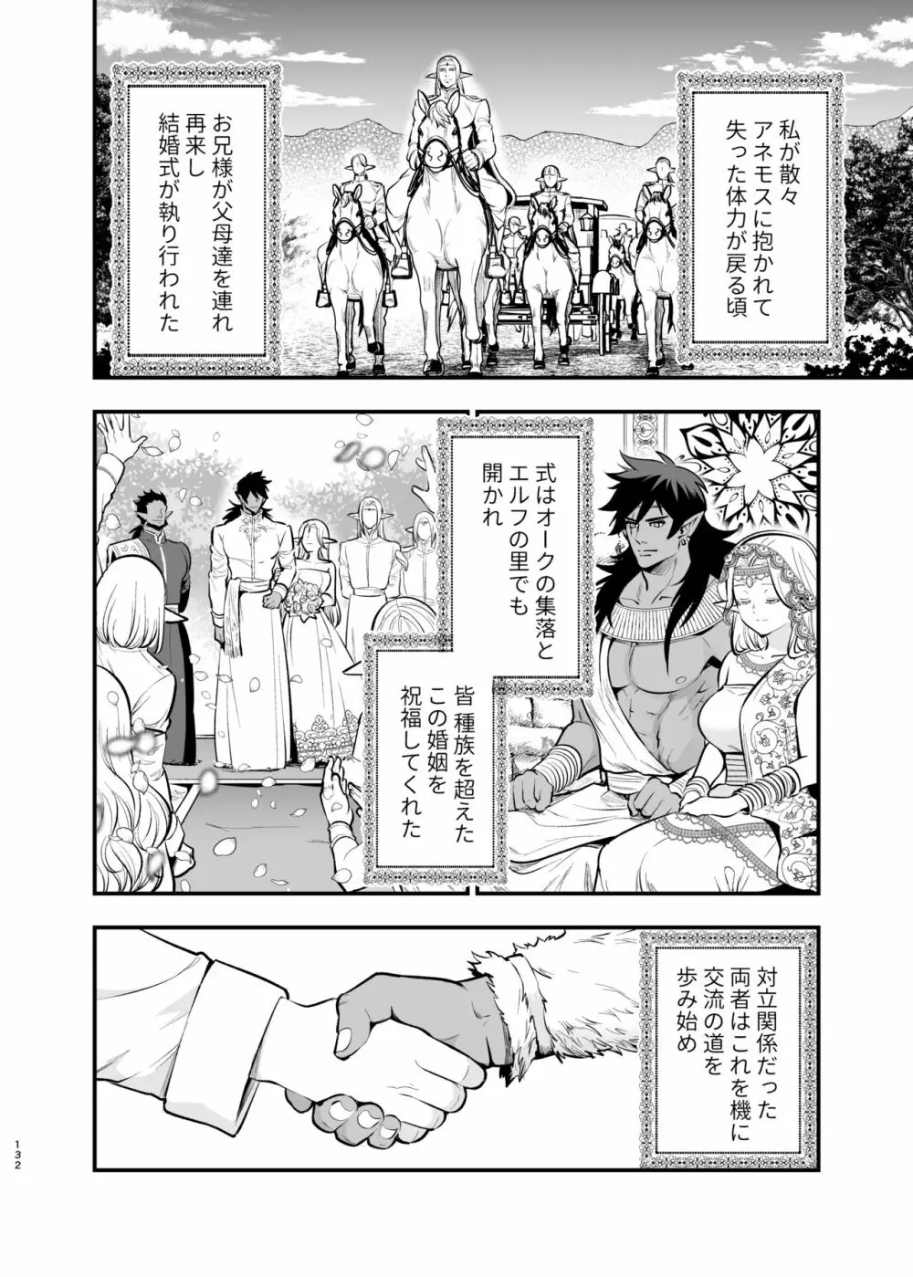 オークの花嫁 ～攫われエルフは快楽に堕ちる～ - page131