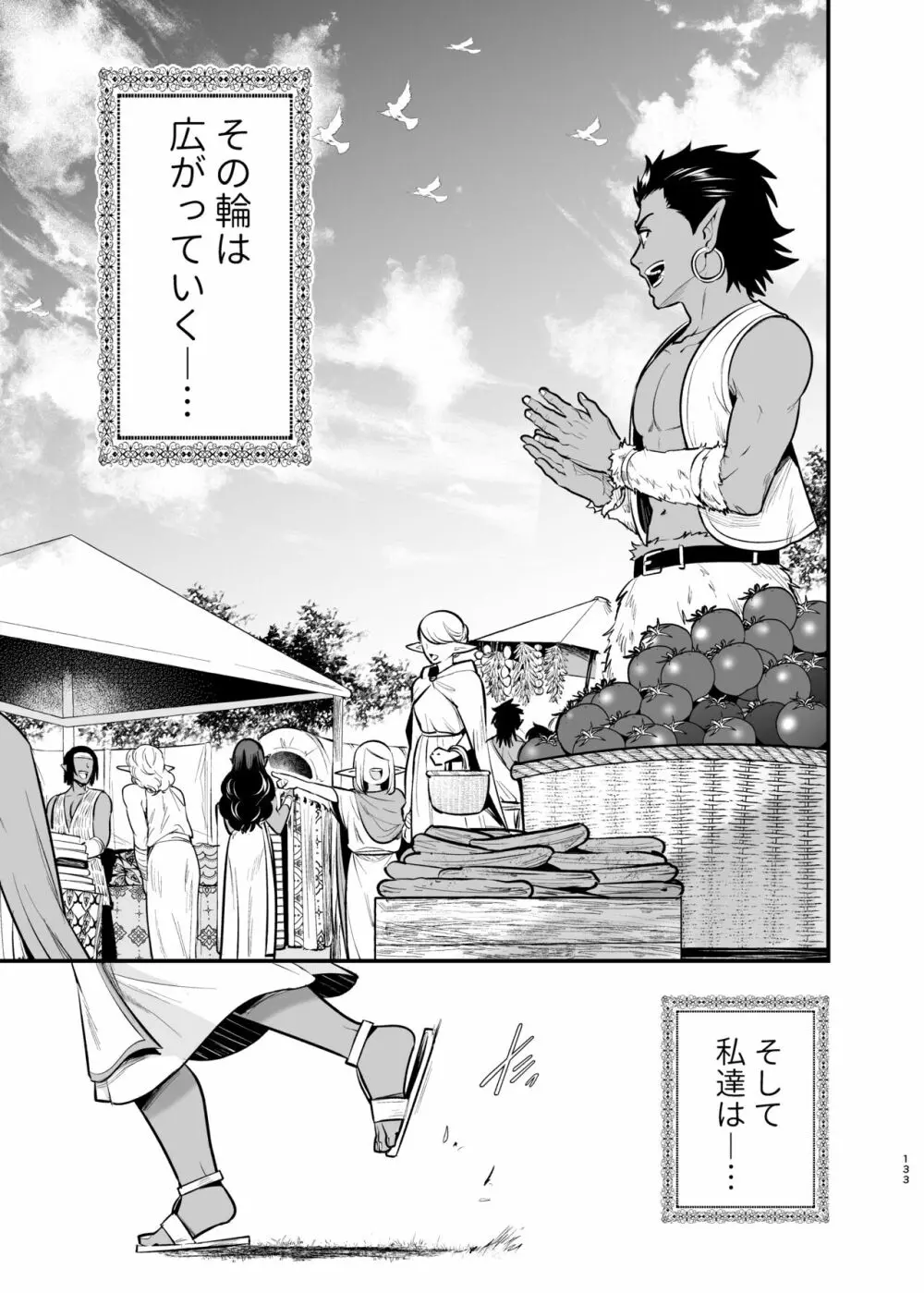 オークの花嫁 ～攫われエルフは快楽に堕ちる～ - page132