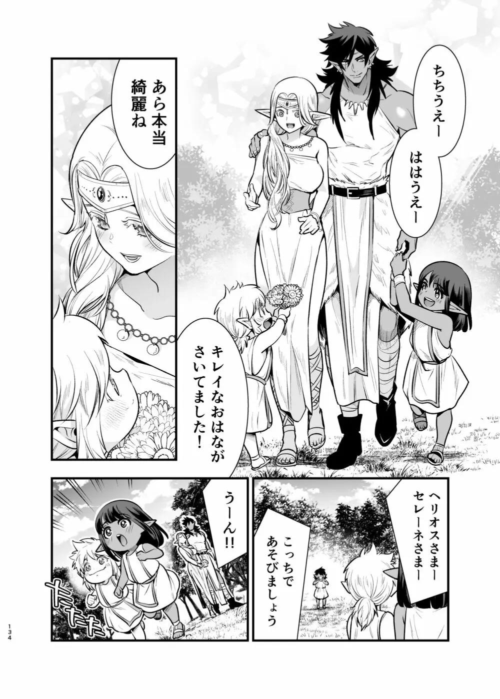 オークの花嫁 ～攫われエルフは快楽に堕ちる～ - page133