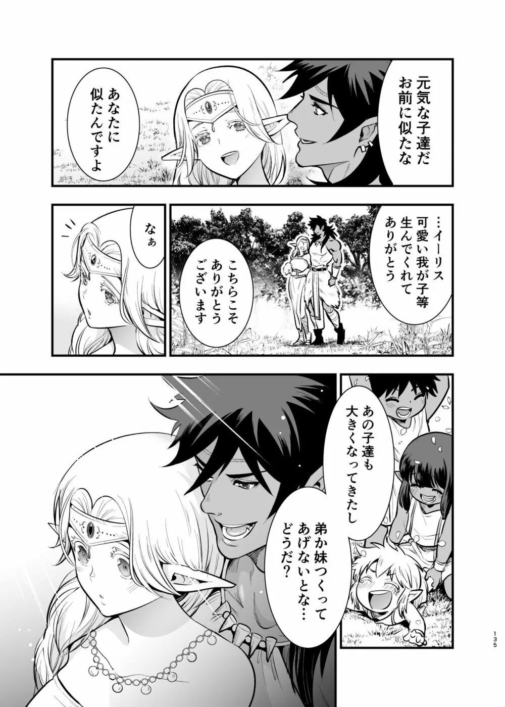 オークの花嫁 ～攫われエルフは快楽に堕ちる～ - page134