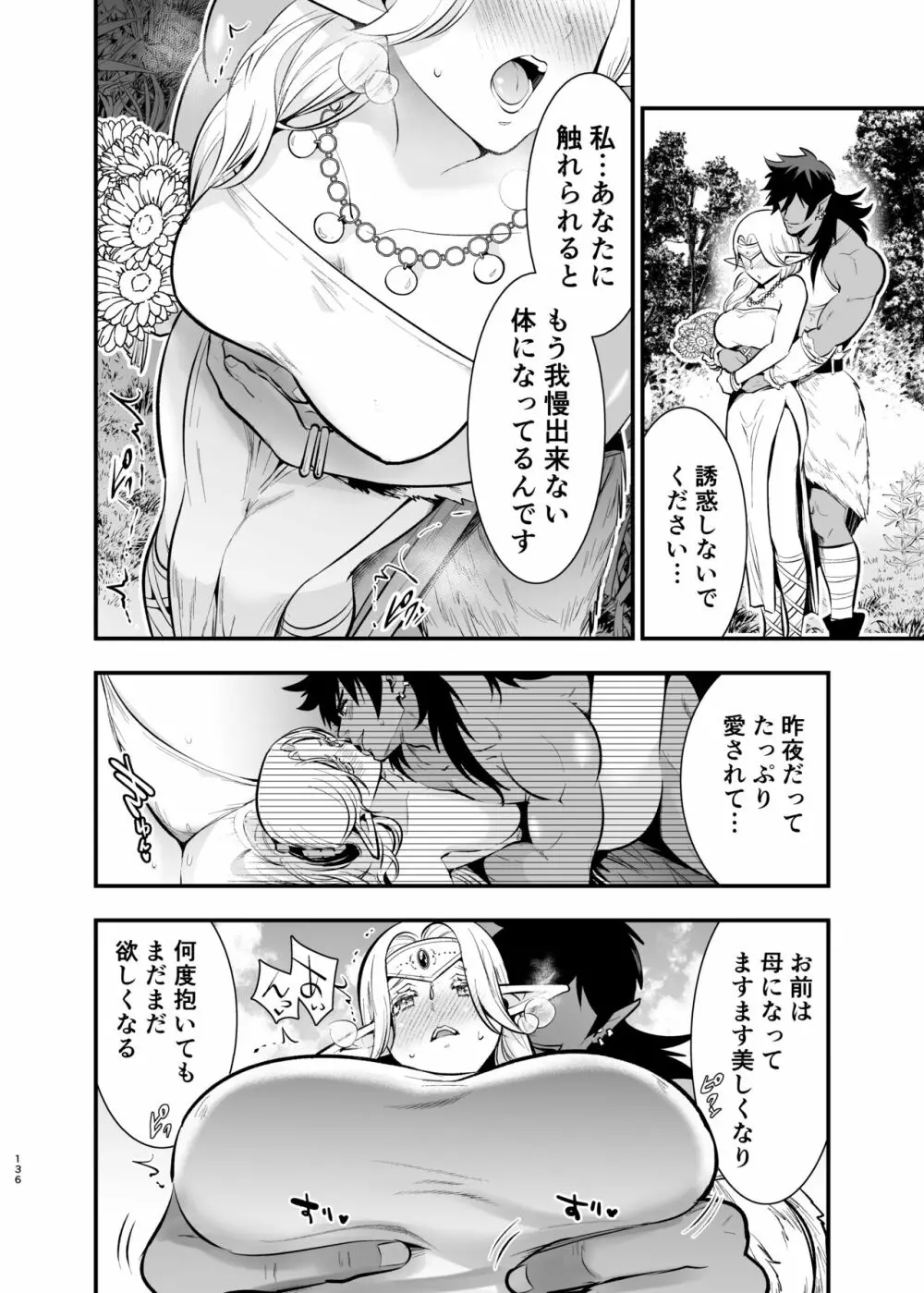 オークの花嫁 ～攫われエルフは快楽に堕ちる～ - page135