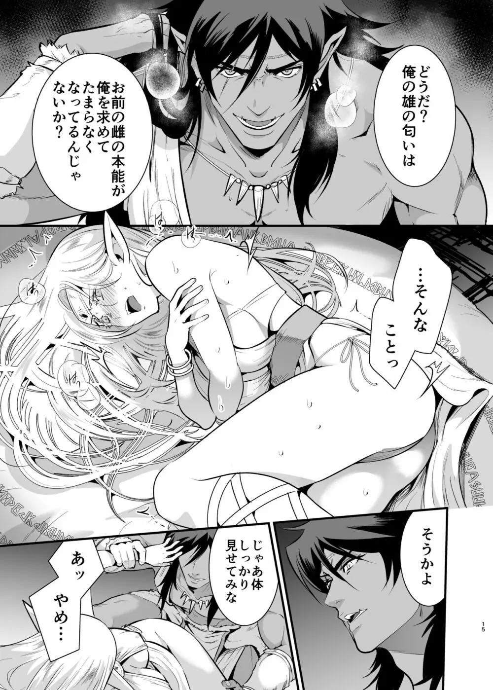 オークの花嫁 ～攫われエルフは快楽に堕ちる～ - page14