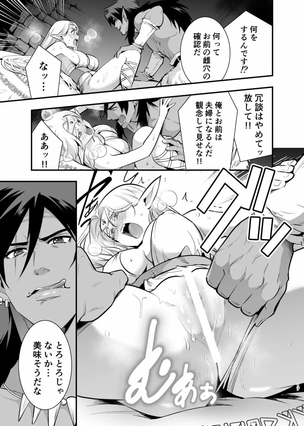 オークの花嫁 ～攫われエルフは快楽に堕ちる～ - page16