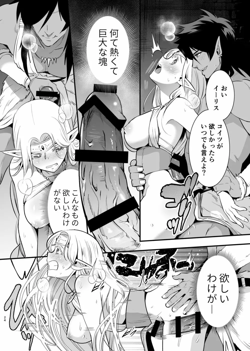 オークの花嫁 ～攫われエルフは快楽に堕ちる～ - page23