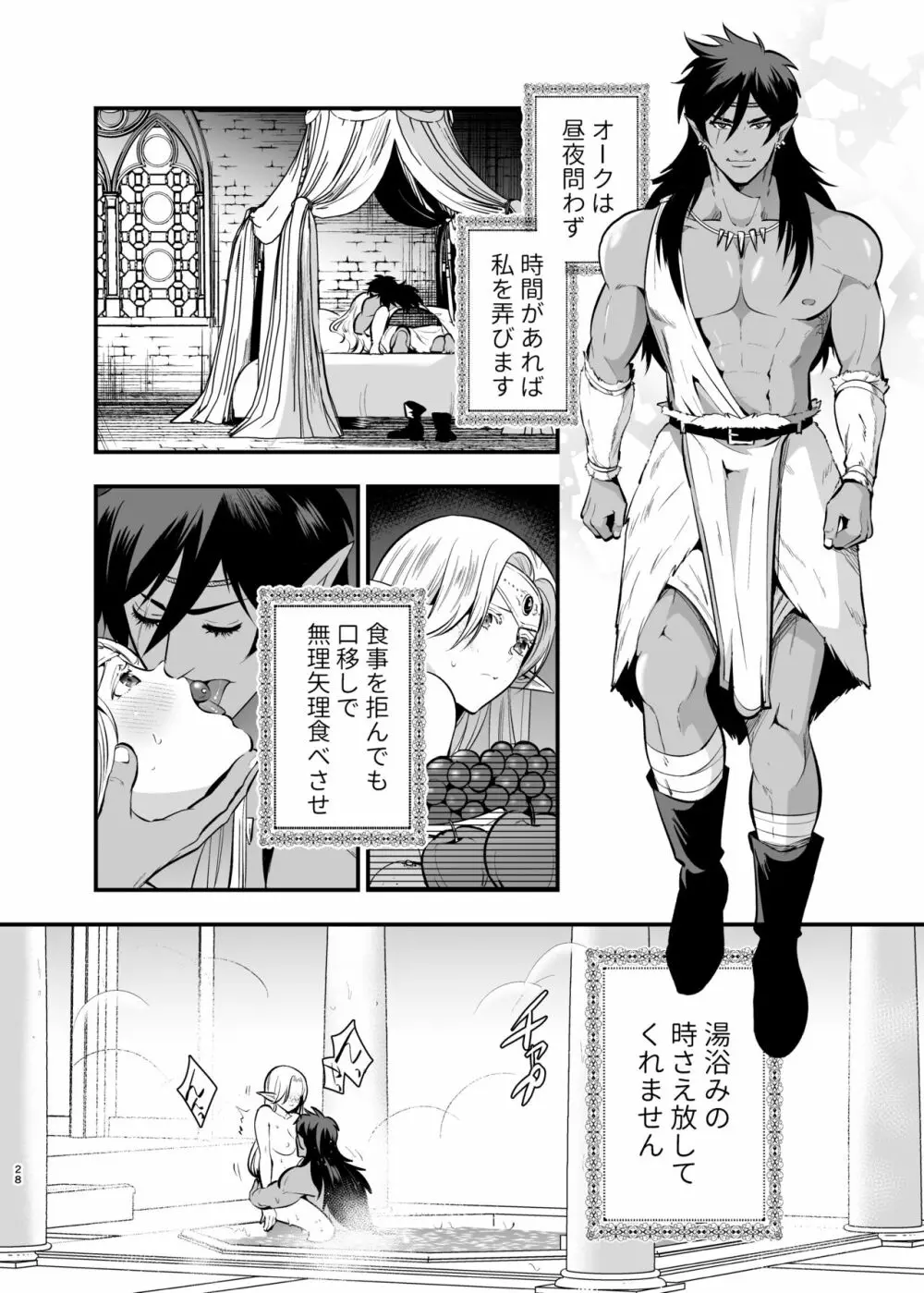 オークの花嫁 ～攫われエルフは快楽に堕ちる～ - page27