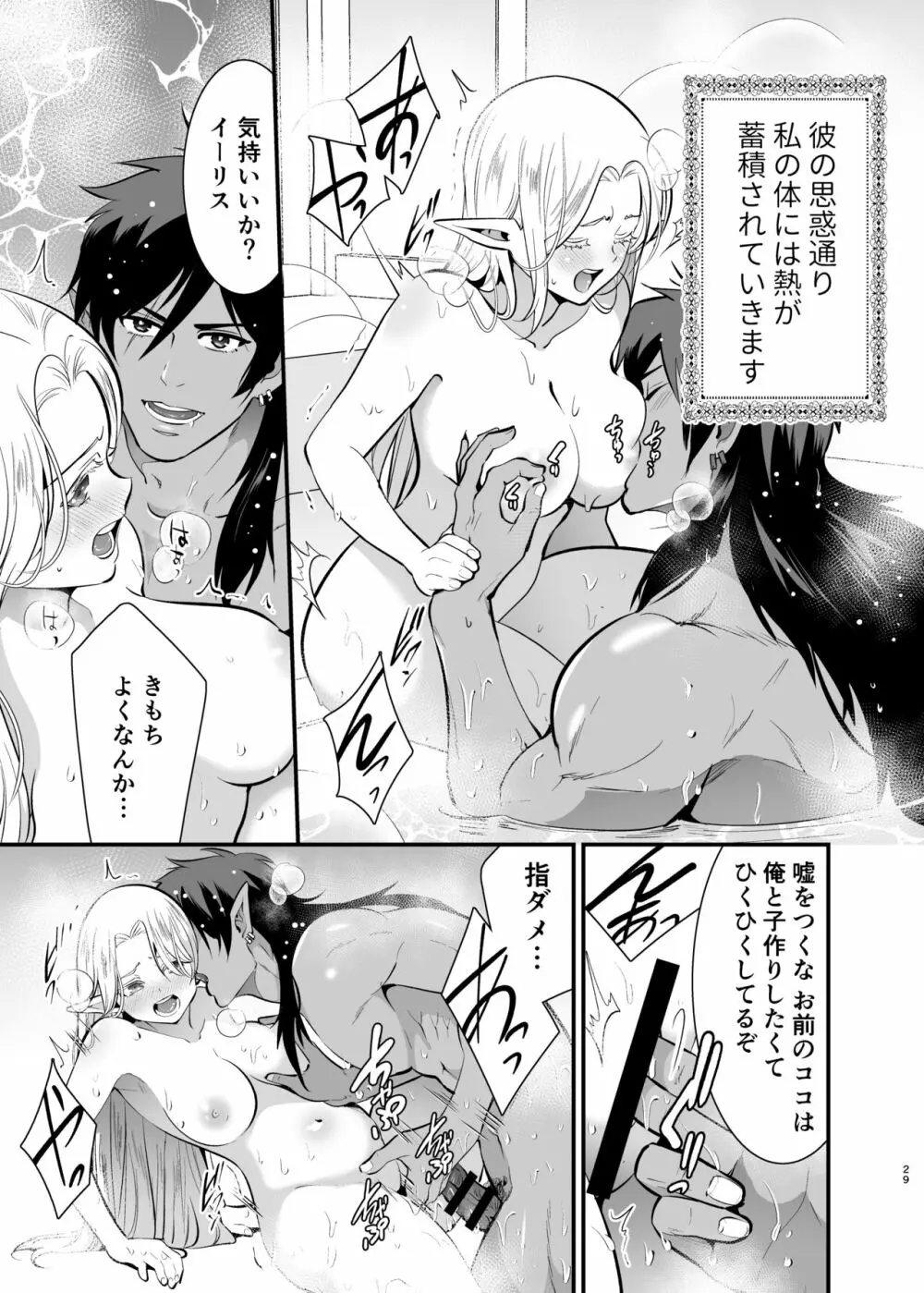 オークの花嫁 ～攫われエルフは快楽に堕ちる～ - page28