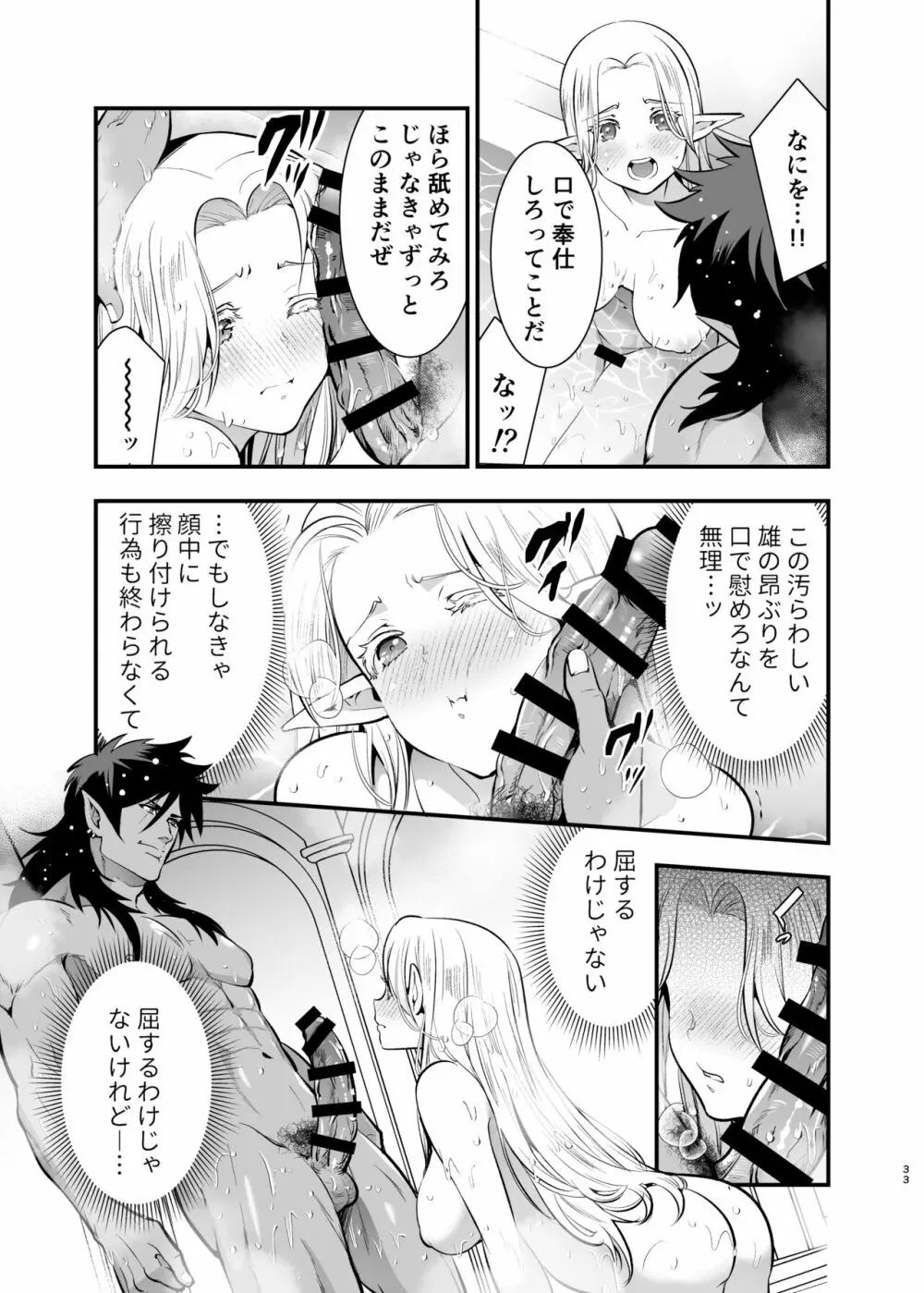 オークの花嫁 ～攫われエルフは快楽に堕ちる～ - page32