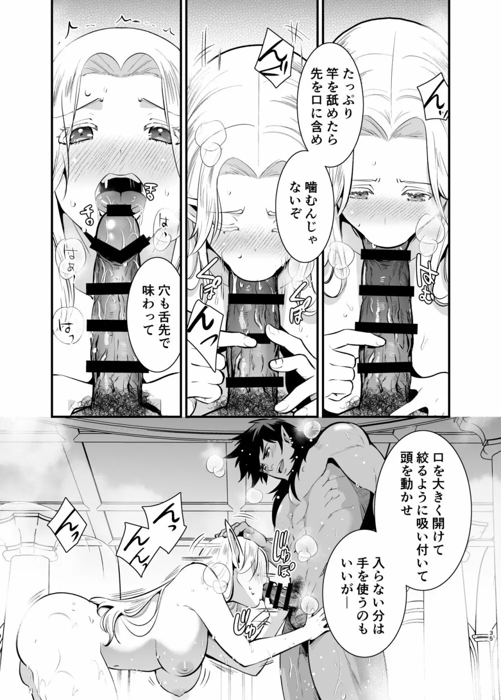 オークの花嫁 ～攫われエルフは快楽に堕ちる～ - page34