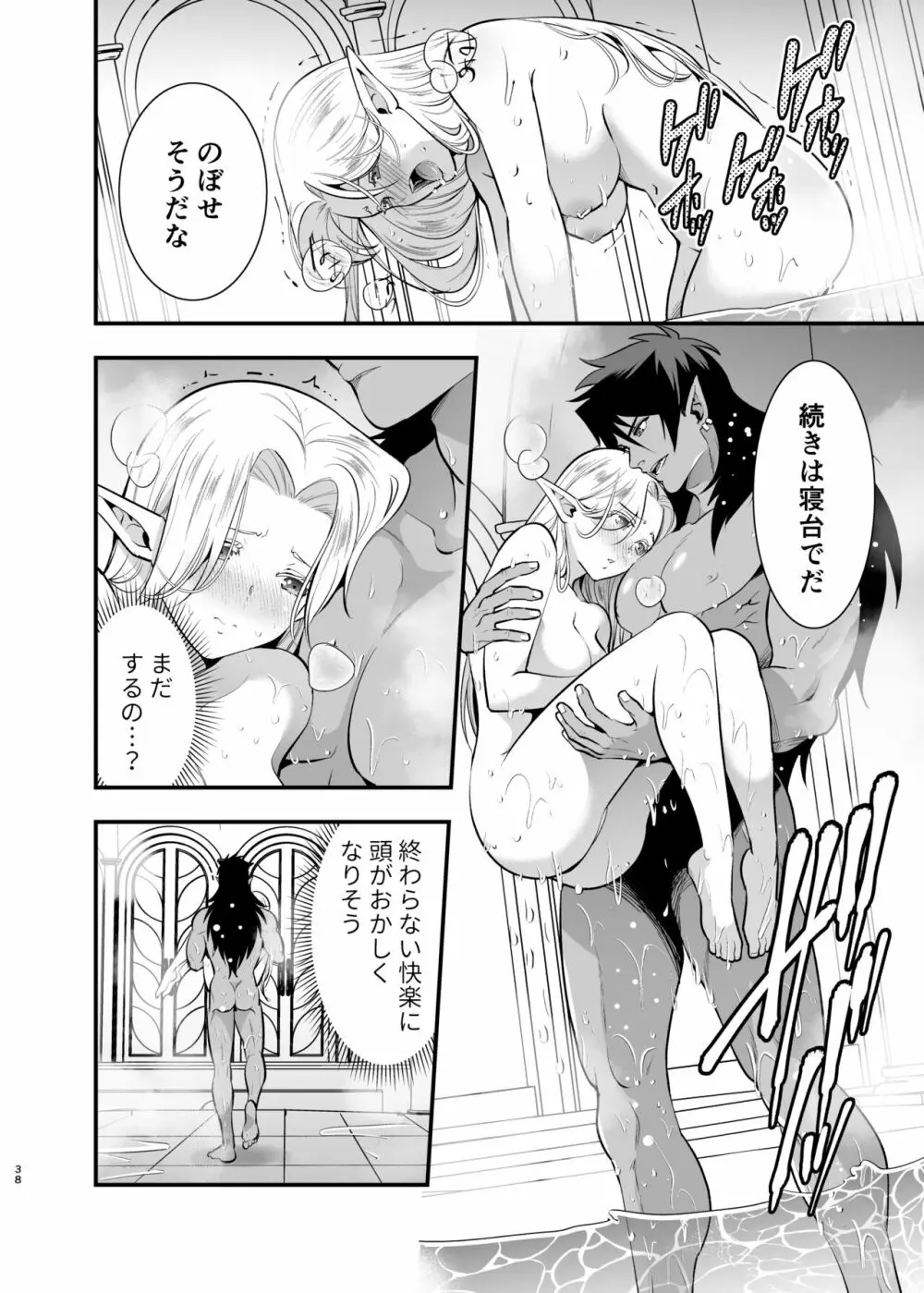 オークの花嫁 ～攫われエルフは快楽に堕ちる～ - page37