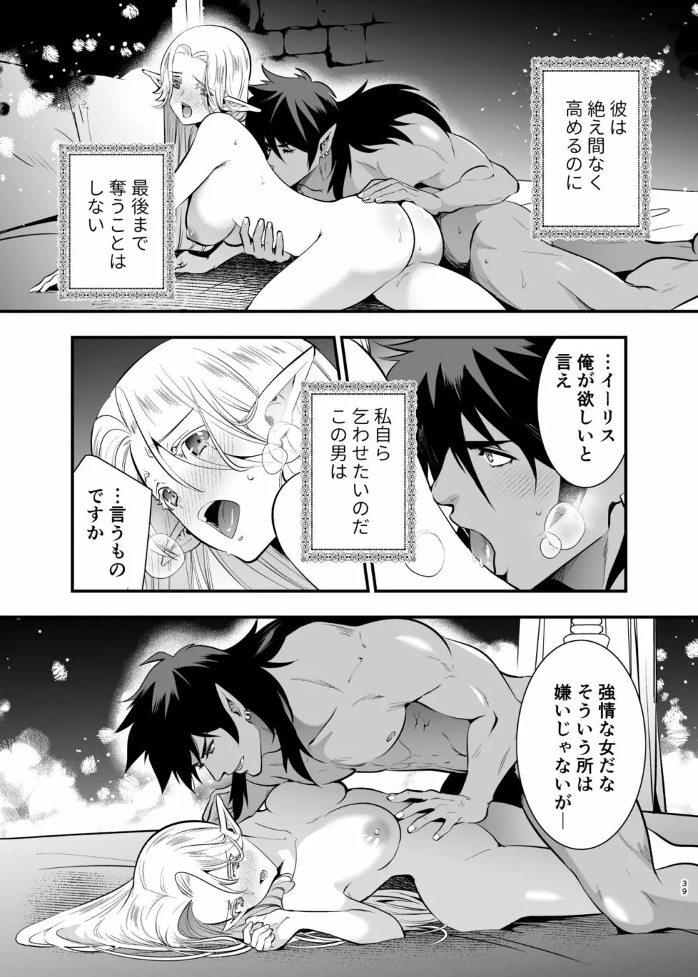 オークの花嫁 ～攫われエルフは快楽に堕ちる～ - page38