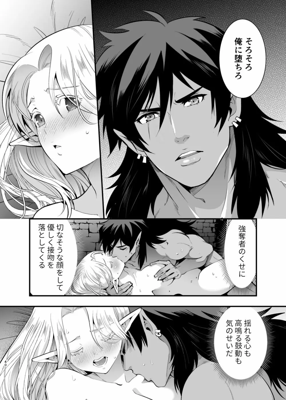 オークの花嫁 ～攫われエルフは快楽に堕ちる～ - page39