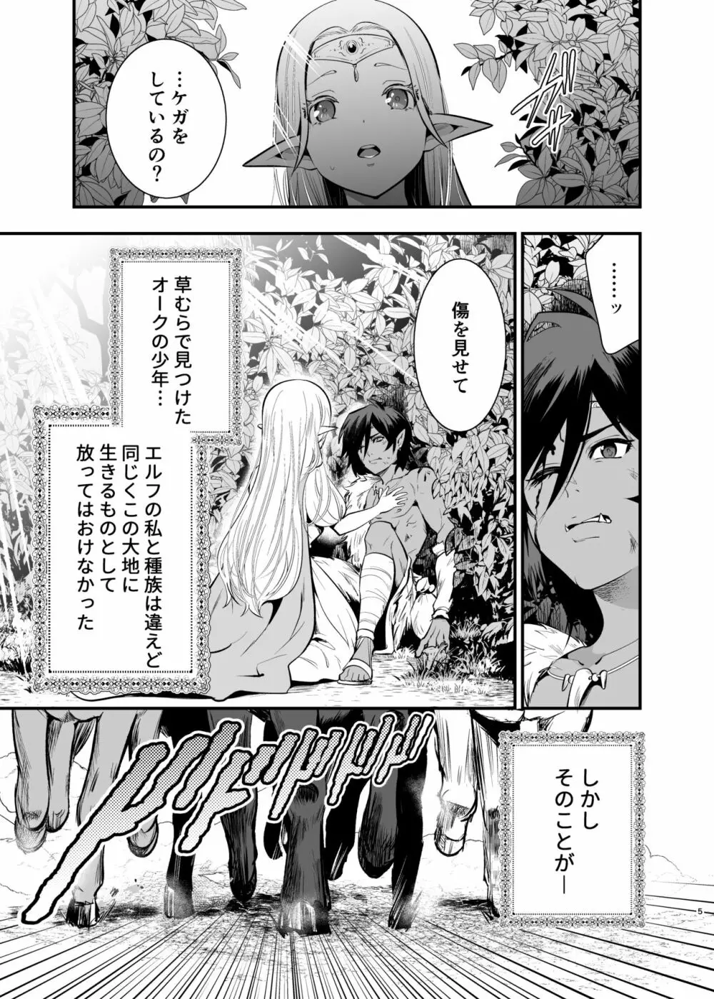 オークの花嫁 ～攫われエルフは快楽に堕ちる～ - page4