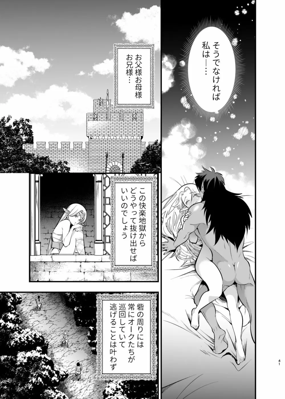 オークの花嫁 ～攫われエルフは快楽に堕ちる～ - page40