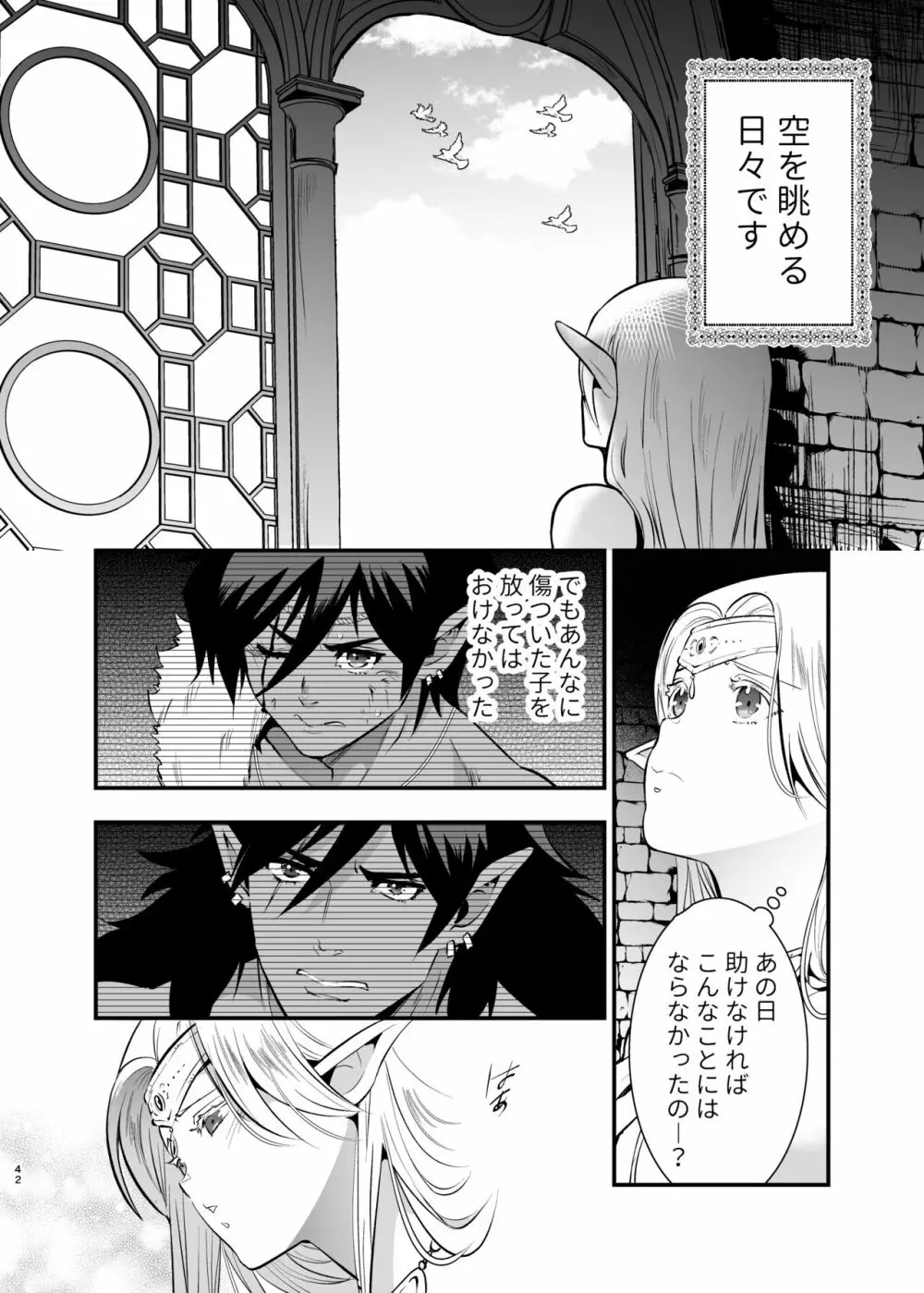 オークの花嫁 ～攫われエルフは快楽に堕ちる～ - page41