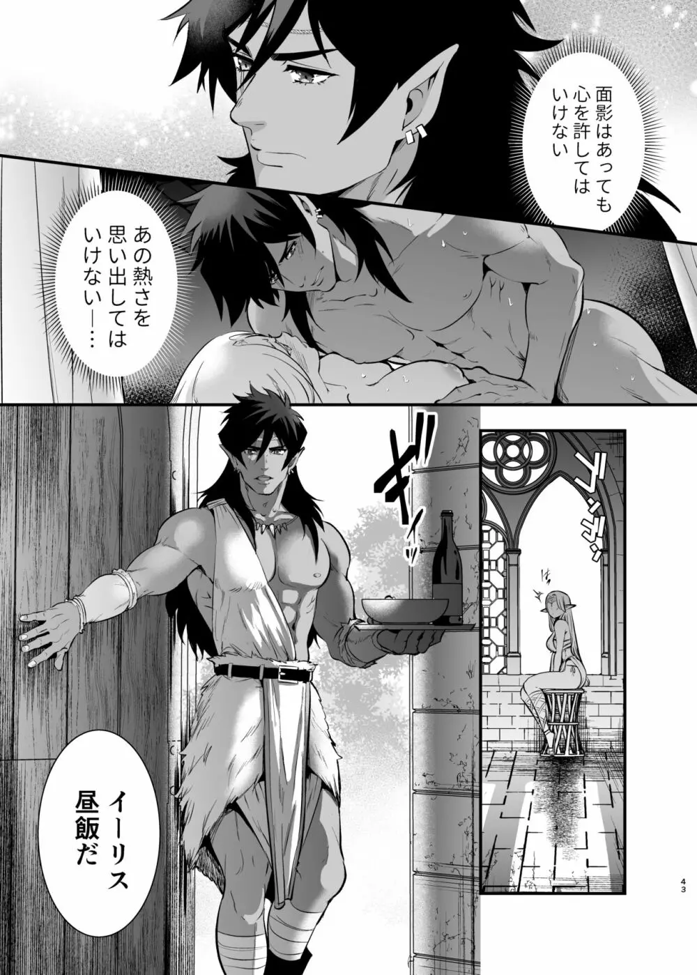 オークの花嫁 ～攫われエルフは快楽に堕ちる～ - page42