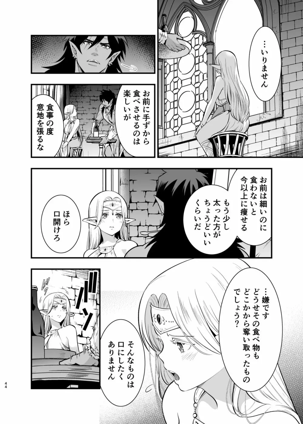 オークの花嫁 ～攫われエルフは快楽に堕ちる～ - page43