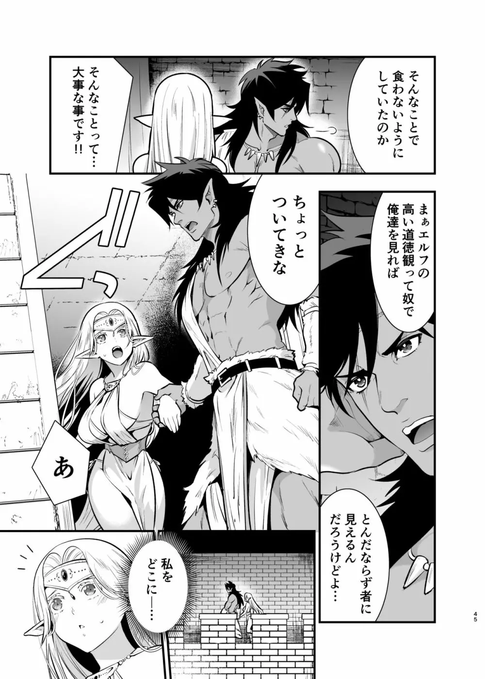 オークの花嫁 ～攫われエルフは快楽に堕ちる～ - page44